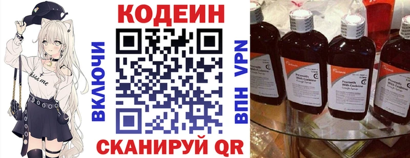 Купить  Богучар  Кодеин напиток Lean (лин) 